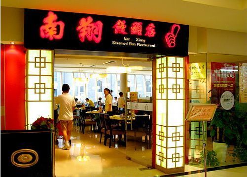 Nanxiang Steamed Bun Restaurant_01